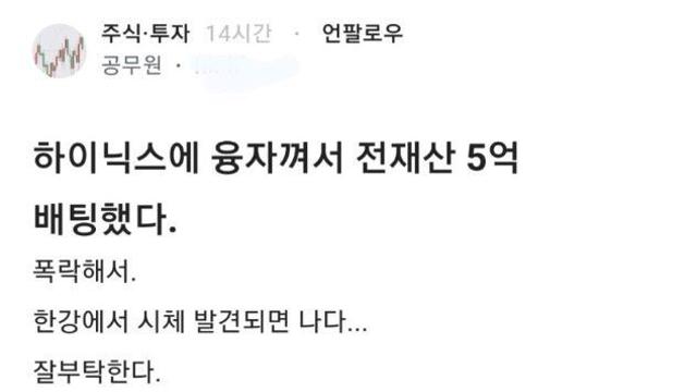 하이닉스에 5억 들어간 공무원