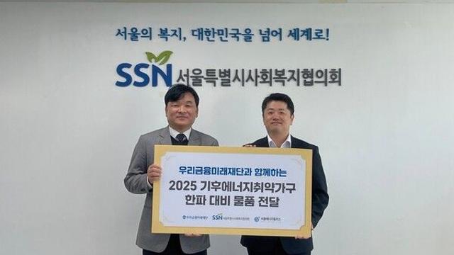 우리금융미래재단,  에너지 취약계층 2400가구에 방한용품 전달