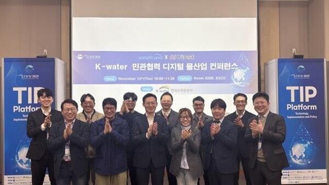 한국수자원공사, KIWW서 '디지털·AI 물 산업 콘퍼런스' 성료