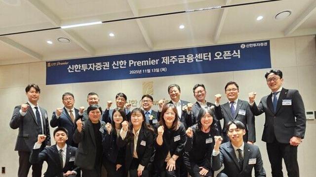 신한투자증권, ‘신한 Premier 제주금융센터’  리노베이션 오픈