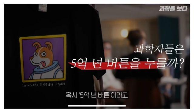 5억년 버튼을 누른다는 과학자들.jpg