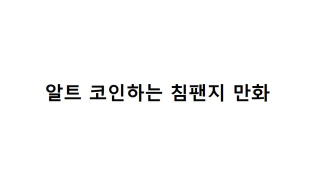 현재 코인 투자자들 상황