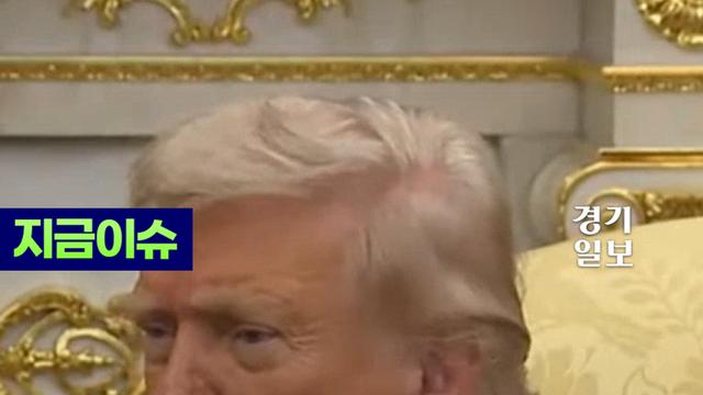 '숙청' 돌출 발언 트럼프, 李대통령 해명에 보인 반응은?