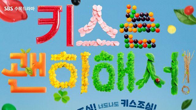 '키스는 괜히 해서!' 장기용♥안은진, 역대급 로맨스 케미 커플 탄생