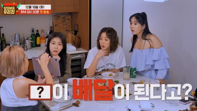 “여기까지 돼?” 김성령·하지원·장영란·가비 뭉쳤다 (당일배송 우리집)