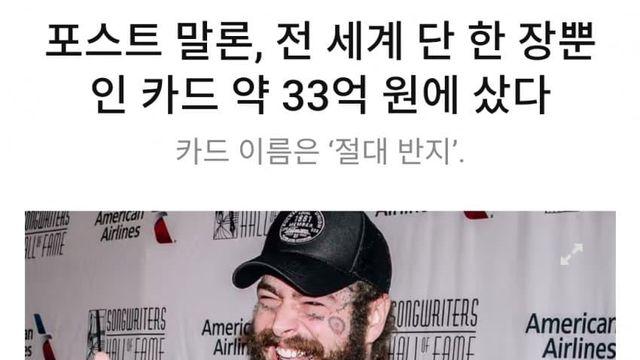 고작 카드 한장에 33억 지른 빌보드 스타