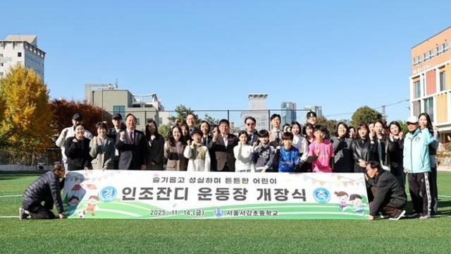 박강수 마포구청장, 서강초 ‘녹색 운동장’ 탄생 축하...축구 꿈나무 응원