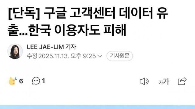 구글 고객센터 데이터 유출.jpg