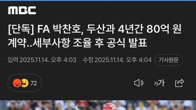 [오피셜]박찬호 퐁퐁두와 4년 80억원 계약