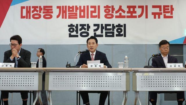 '항소 포기'에 대장동 달려간 국힘…