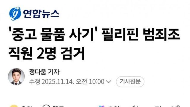 필리핀 범죄조직 참여한 20대 한녀