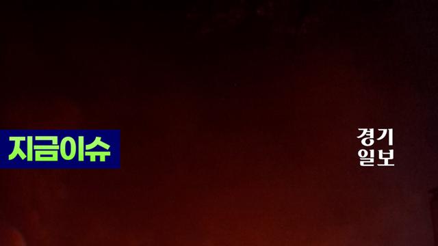 광명 아파트 화재 인명피해 다수