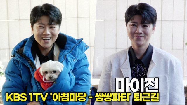 [스타 영상] 마이진, 시선강탈 댕댕이… 품고 '잇몸 만개' 행복 미소 (KBS '아침마당-쌍쌍파티' 퇴근길)