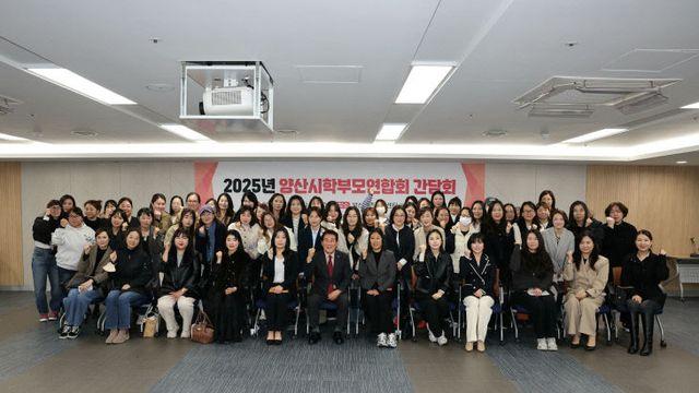 양산시, 학부모연합회 간담회 개최...교육 현장 소통 강화