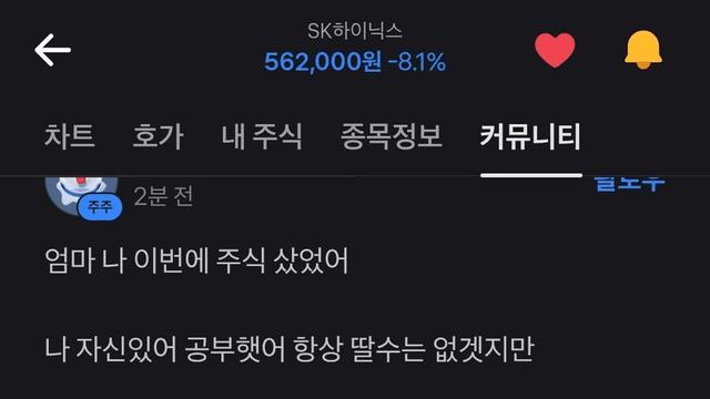 폭락한 SK하이닉스 종토방 근황 