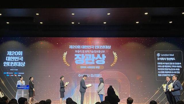 정션메드, ‘제20회 대한민국 인터넷 대상’ 수상