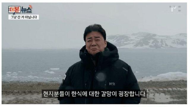 백종원이 남극에서 전한 말
