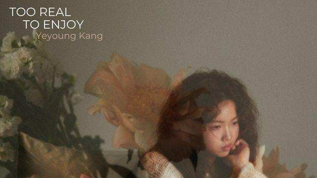 강예영 첫 정규앨범, 너무 진심이어서 즐길 수 없었어