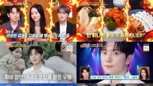 고우림, ‘편스토랑’ 첫 출연에 우승…유자동치미 품절 대란 ‘김연아 남편의 저력’