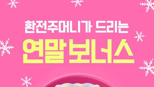 우리은행, 연말 해외여행 고객 위한 환전 이벤트 실시