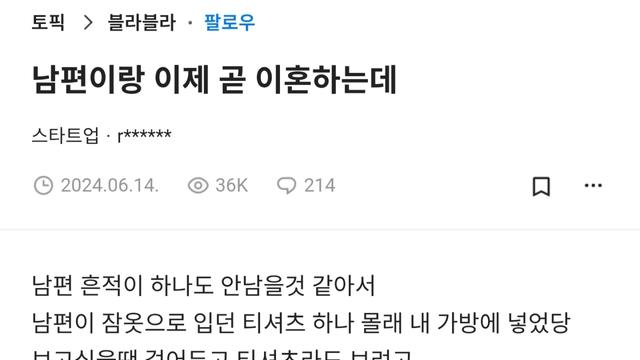 남편 잠옷 챙긴 블라인드 회원 후기 