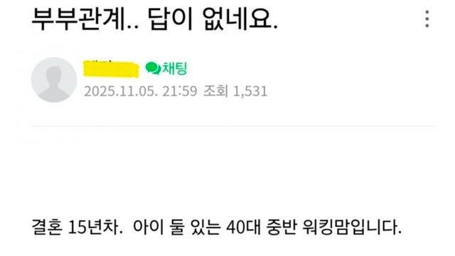 부부관계 고민이라는 유부녀