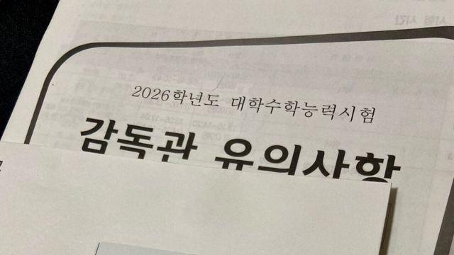 2026 수능 감독관 일일수당 