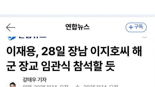 이재용, 장남 해군 임관식 직접 참석