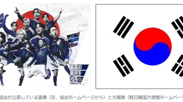 [초점] 일본 대표팀 홍보 이미지, ‘태극기 닮았다’ 논란 확산