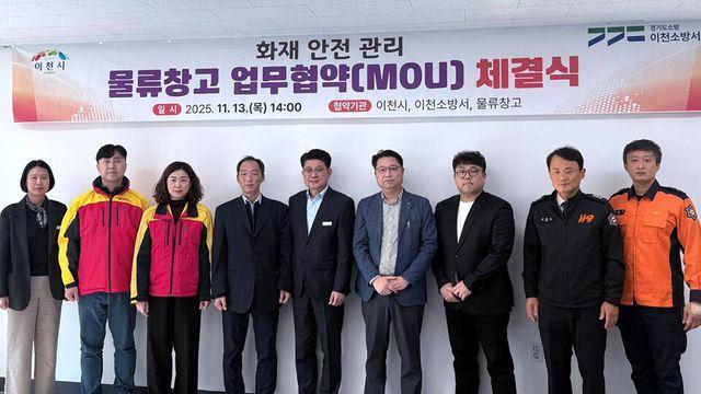 SK네트웍스, 수도권물류센터 화재 예방 위해 이천시∙이천소방서와 맞손