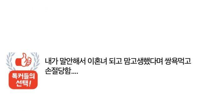 내가 말 안 해서 이혼녀 됐다며 쌍욕 먹고 손절 당함