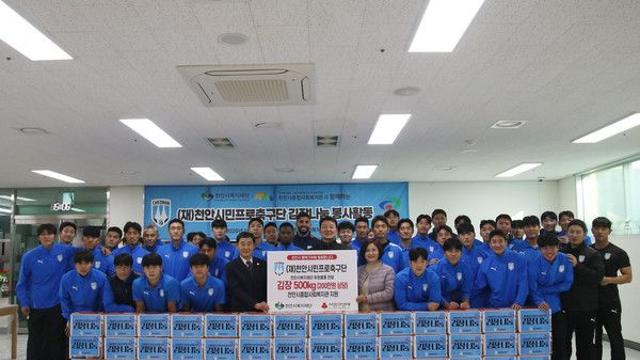 '우리동네 축구팀이 김장 선물 줬어요!' 천안, 취약계층 김장나눔 봉사