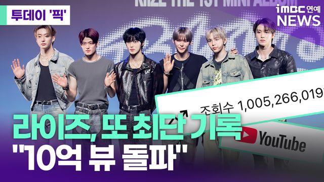 라이즈, 또 최단 기록…