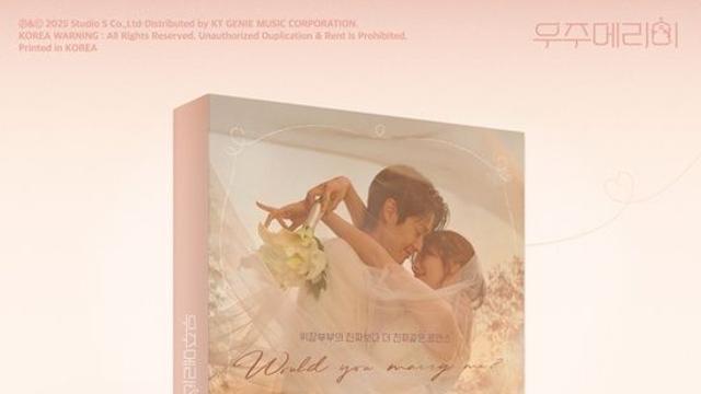 최우식♥정소민 '우주메리미', OST 앨범 나온다