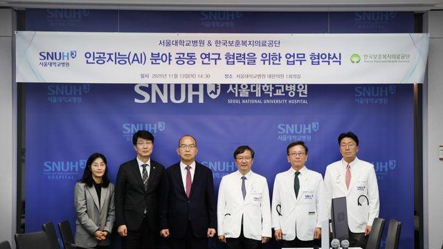 보훈공단-서울대병원, 의료 AI 개발 맞손…보훈의료 서비스 도약