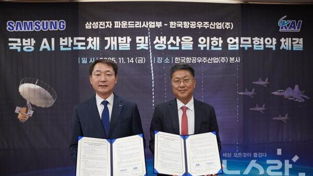 KAI·삼성전자 손잡고 국산 무인기용 AI 반도체 공동개발
