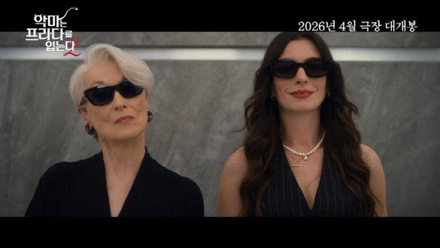 '악마를 프라다를 입는다 2' 내년 4월 개봉...메릴 스트립·앤 해서웨이 콤비 귀환