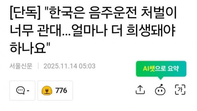 한국은 음주운전 처벌이 너무 관대