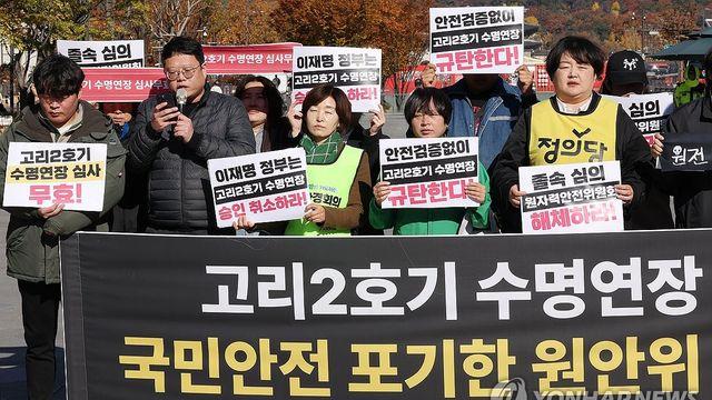 고리원전 2호기 계속운전 허가에 환경단체 