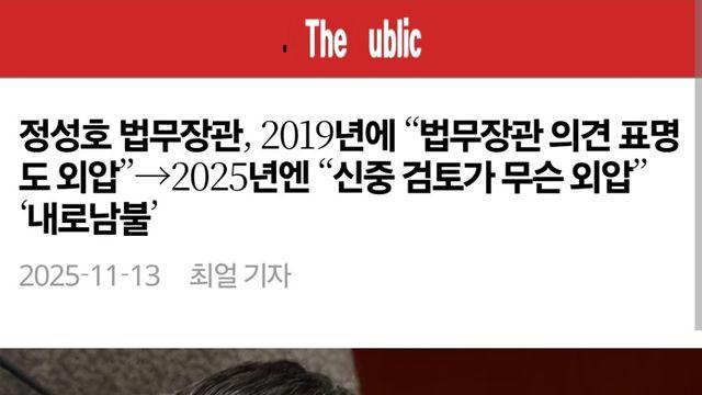 법무장관 의견 표명도 외압