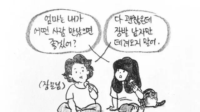 다 괜찮으니까 장발 남자만 데려오지 말어