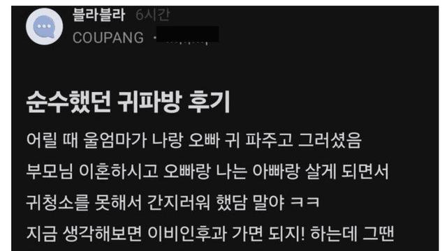 생글벙글 귀파방 후기..jpg