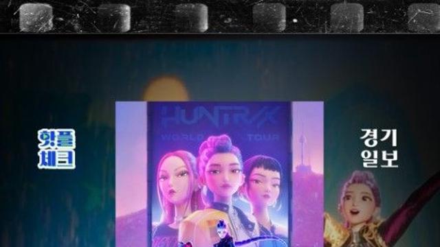 황금 혼문 이미 완성 됐을지도?! 빌보드 차트까지 진입한 '케이팝 데몬 헌터스' [핫플체크 EP.43]