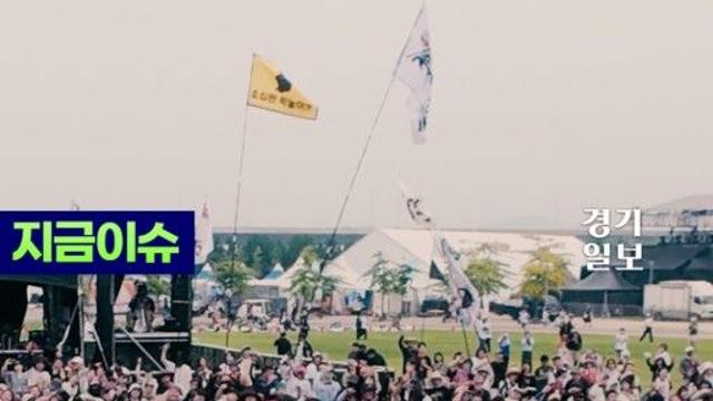 정신 나간 에너지, 지금부터 시작 [펜타포트 1일차]