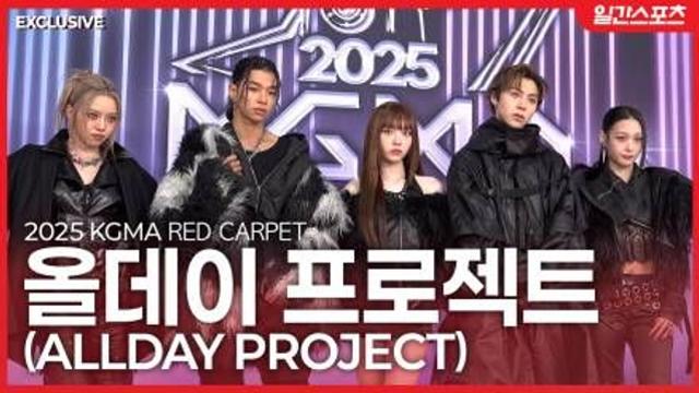 [영상] 올데이 프로젝트, '시크 카리스마 폭발'…치명적 강렬함으로 시선 강탈