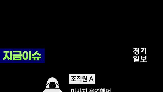 “마사지 영상 가족에게 보여주겠다”...성매수남들 협박해 수억 챙긴 일당 검거