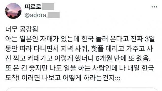 은근 생겨난다는 일본 친구 민폐