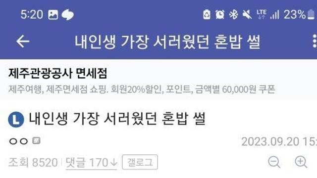 내 인생에서 가장 서러웠던 혼밥썰