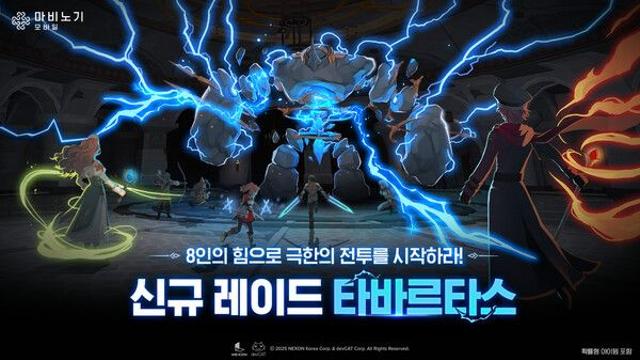 ‘마비노기 모바일’, 신규 레이드 ‘타바르타스’ 업데이트