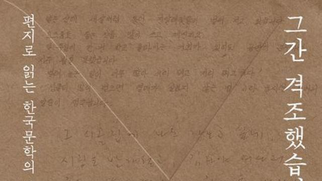 [신간] 『그간 격조했습니다』